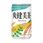 爽健美茶 160g缶×30本 
