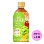  черный чай цветок .k черновой чай белый виноград фрукты чай 440mlPET×24шт.@ Coca * Cola товар кроме . включение в покупку не возможно [ размер E]( Okinawa * кроме отдаленных островов бесплатная доставка ). покупка 