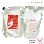 デミ ヘアシーズンズ シャンプー &トリートメント セット各2000ml/g(詰替)demi サロン専売品 (送料無料) (あすつく)