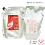 デミ ヘアシーズンズ シャンプー ＆トリートメント セット各2000ml/g（詰替）demi サロン専売品   (送料無料)