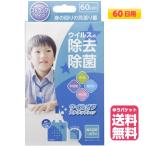 ウイルオフ ストラップタイプ ブルー 60日用 空間除菌カード　(ゆうパケット送料無料) 日本製　首 ウイルス対策(RSL)