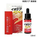 イポケア EX (化粧箱) 18ml 角質ケア 美容液 (クリックポスト送料無料) 爆買
