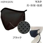 HEPASKIN ヘパスキン 4D ラメラメストレッチウォームマスク ブラック (送料無料) あすつく