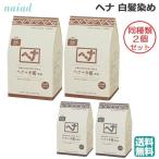 ( такой же вид 2 шт. комплект )naia-do лавсония неколючая + дерево индиго 400g(100g×4 пакет входить ) можно выбрать краска для волос уход ( бесплатная доставка )..... покупка 