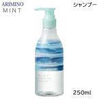 アリミノ ミント シャンプー フローズンリフレッシュ（ユズ＆グリーンティーの香り） 250ml 2021年限定 (送料無料)