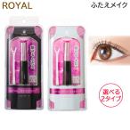 ローヤルプチアイムSプラス スーパーハードとプラス スタンダード 各種選べる 6ml (外箱なし) 二重まぶた ウォータープルーフ(クリックポスト送料無料)
