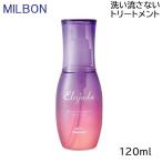 ミルボン MILBON ディーセス エルジューダ ブリーチケア セラム 120mL 洗い流さないトリートメント (送料無料) あすつく