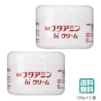 (2個セット) 薬用フタアミンhiクリーム 130g (送料無料) あすつく
