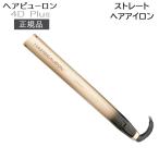 リュミエリーナ ヘアビューロン 4D Plus バイオプログラミング Bioprogramming 正規品 ストレート ヘアアイロン (送料無料) 爆買