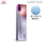 ウェラ イルミナカラー 80g 各色 業務用 ヘアカラー 1剤 オーシャン 8 あすつく 爆買