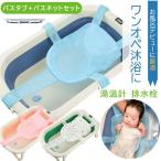 折りたたみ ベビーバス バスネット付 湯温計 6ヶ月 ベビー 新生児 赤ちゃん 沐浴 お風呂 新生児 出産祝い ギフト 折り畳み 温度計 省スペース