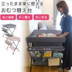 ショッピングおむつ おむつ替え台 赤ちゃん おむつ交換台 オムツ替え 高さ調整 折りたたみ キャスター付き 新生児 出産祝い ギフト