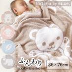 Malibu by enne ベビーブランケット 北欧 ひざ掛け 赤ちゃん ベビー 毛布 布団 膝掛け 新生児 キッズ 出産祝い