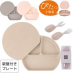 シリコンプレート 離乳食 enne 吸盤付き 蓋つき カトラリー ミールプレート ベビー食器 ベビー お食事 出産祝い 誕生日祝い ベビーギフト