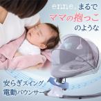 バウンサー 電動 enne 新生児 スイング オートスウィング メッシュ 蚊帳 安全ベルト ゆりかご コンパクト マットレス スピーカー