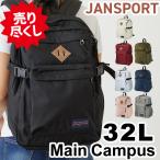 ジャンスポーツ リュック ビッグ キャンパス メインキャンパス バックパック jansport  BIG CAMPUS BACKPACK MAIN CAMPUS バック 男女兼用 ジャンスポ