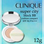 クリニーク CLINIQUE スーパー シティ ブロック BB クッション コンパクト 50 #61 ライト #62 ミディアム #63 ディープ SPF50/PA++ 12g