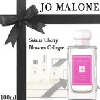 【並行輸入品】ジョーマローン サクラ チェリー ブロッサム コロン 100ml SP 送料無料