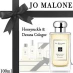 【並行輸入品】ジョーマローン ハニーサックル ＆ ダバナ コロン 100ml SP 送料無料