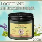 【並行輸入品】ロクシタン ファイブハーブス ディープダメージケア ヘアマスク 200ml