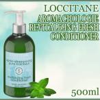 【並行輸入品】ロクシタン ファイブハーブス ピュアフレッシュネスコンディショナー 500ml