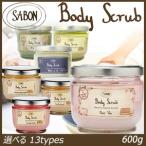 サボン ボディ スクラブ 600g SABON  送料無料 選べる9種 ボディケア　スクラブ