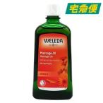 ヴェレダ アルニカ マッサージ オイル 200ml 送料無料