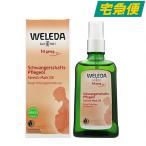 WELEDA ヴェレダ マザーズ ボディオイル 100ml ポンプ付 [マタニティー ストレッチマークオイル]