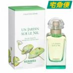 【並行輸入品】エルメス ナイルの庭 50ml EDT SP 送料無料 [HERMES オードトワレ  ...