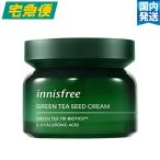 【並行輸入品】イニスフリー グリーンティーシードクリーム 50ml 送料無料 [INNISFREE いにすふりー GreenTea Seed C