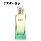 エルメス ナイルの庭 100ml テスター EDT SP 送料無料