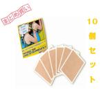 【即納】タトゥーや傷跡カバーテープ　10個セット【まとめ買い】