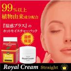 [ немедленная уплата ]she moa Royal Cream Straight Royal крем распорка [ специальная цена ]