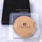 CEFINE セフィーヌ シルクウェットパウダー ファンデーション レフィル OC120 詰替え用 土日祝日出荷
