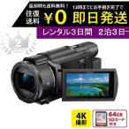 【2泊3日〜レンタルOK】SONY 4K ビデオカメラ ハンディカム 空間光学手ブレ補正 小型 FDR-AX60 送料無料 高級家電