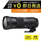 【1泊2日〜レンタルOK】SIGMA シグマ 150-600mm F5-6.3 DG OS HSM | Contemporary キャノン用　F-008