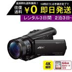 【1泊2日〜レンタルOK】SONY 4K ビデオカメラ ハンディカム 空間光学手ブレ補正 小型 FDR-AX100  F-012