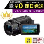 【1泊2日〜レンタルOK】SONY 4K ビデオカメラ ハンディカム 空間光学手ブレ補正 小型 FDR-AX45  F-010