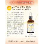 ビューティー ルミエール プレミアム α-アルブチン 13% aR 100ml
