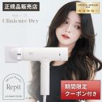 1320円OFFクーポン付 正規販売店 クレイツ レピ クリニキュアドライ CREATEs Repit 韓国 ドライヤー 速乾 大風量 軽量 髪管理 保証 正規品