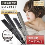 572円OFFクーポン付 正規販売店 マグネットヘアプロ ストレートアイロン S 選べるタイプ MAGNET Hair Pro ホリスティックキュア 海外兼用 1年6ヶ月保証 正規品