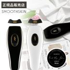 ショッピング脱毛器 13,000円OFF！正規販売店 光脱毛器 スムーズスキン ピュアフィット SMOOTHSKIN purefit サロンクオリティ 脱毛ケア 全身脱毛 脱毛器 脱毛 家庭用 公式 保証