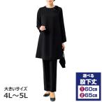 ショッピング喪服 喪服 礼服 スーツ セットアップ ブラックフォーマル レディース 大きいサイズ フォーマルチュニックパンツスーツ ブラック 4L 5L 選べる股下丈　fri　p21803