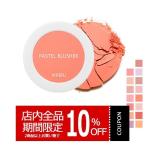 A'PIEU オピュ パステル ブラッシャー PASTEL BLUSHER 4.5g  10色 アピュー チーク ブラッシャー メイクアップ シャーベットカラー プチプラ  韓国コスメ