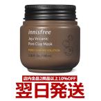 イニスフリー クレイ マスク ヴォルカニック ポア クレイマスク innisfree スキンケア 洗い流すパック 毛穴ケア 黒ずみ 角質ケア lattencos 韓国コスメ