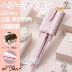 ショッピングアイロン ウェーブアイロン ヘアーアイロン 自動カールアイロン オートカールアイロン 32mm 200°C 高速加熱 海外対応 5段階調