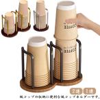 ショッピングコップ 木製 紙コップホルダー 木製 紙カップディスペンサー 紙コップスタンド 紙コップホルダー 紙コップ収納 置き型 卓上 使い捨てカップホルダー ダブルタ