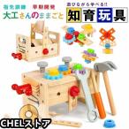 大工 おもちゃ 工具セット 大工さんままごとセット 積み木 子ども 知育おもちゃ モンテッソーリ おもちゃ ごっこ遊び 室内 工具 木製