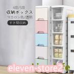 ショッピングキッチン 収納 キッチンラック 収納ボックス 収納ケース マカロン色/透明 幅20cm/幅25cm キッチン収納 4段/5段 スリムキッチンラック すき間収納