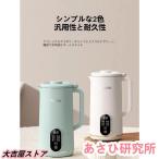 自動調理ポット 完全豆乳メーカー 豆乳機 豆乳マシーン 豆乳ブレンダー ミキサー ブレンダー ジューサー スープメーカー ヨーグルトメーカー スムージー650ml